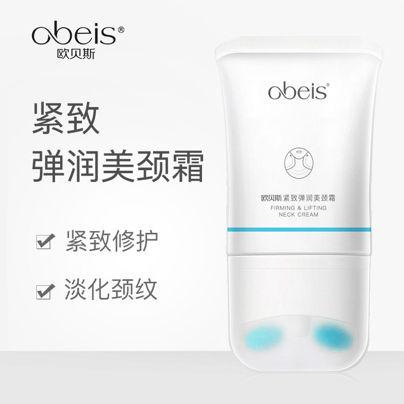 欧贝斯紧致弹润美颈霜烟酰胺补水淡化细纹改善暗沉清爽滋润