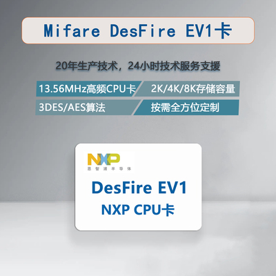 射频CPU卡Mifare DESfireEV1门禁卡D41白卡D21|D81卡2K|4K|8K白卡