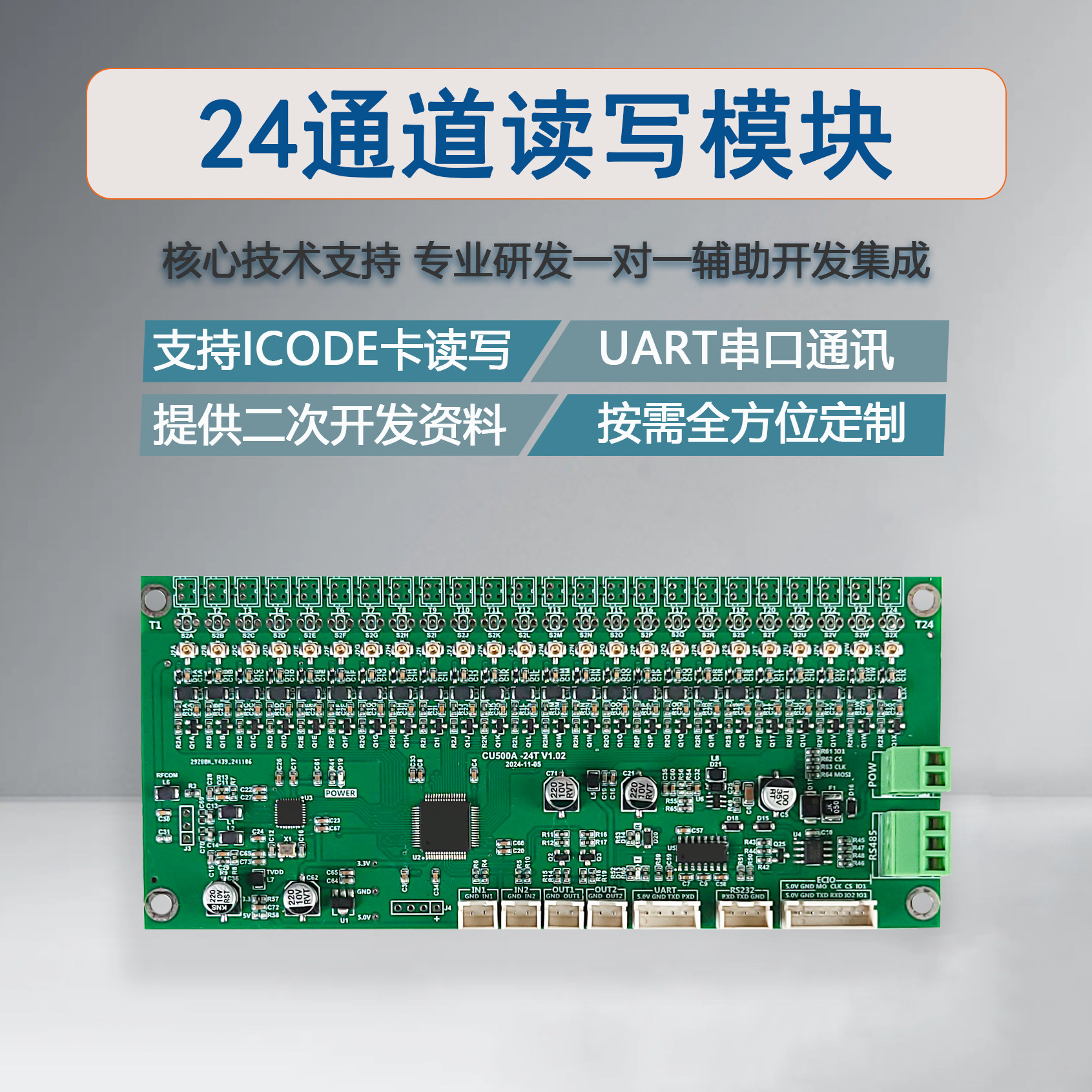 ISO15693读写模块24路读卡模块ICODE读卡模块UART/RS485通讯IPEX