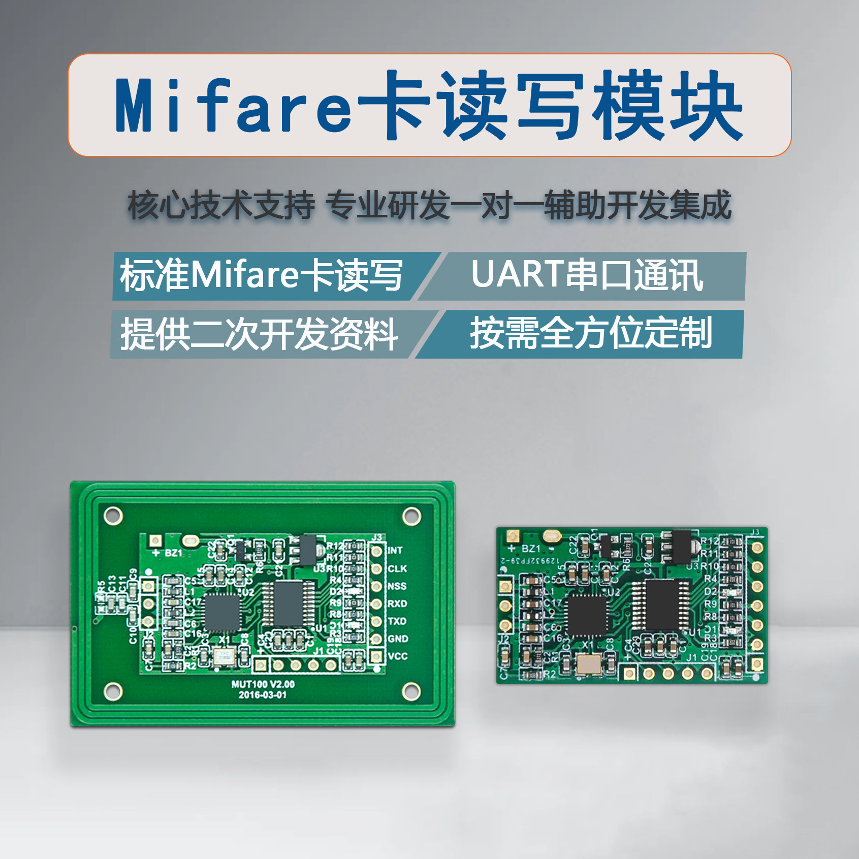 工业RFID模块Mifare读写模块UART