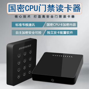 国密CPU门禁读卡器国密SM1卡读头1216-137读卡器抗金属韦根26/34