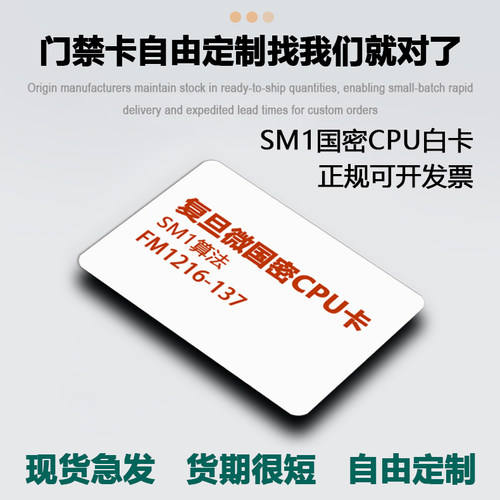 国密FM1216-137用户卡