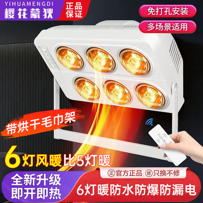 免打孔壁挂式取暖灯风暖机