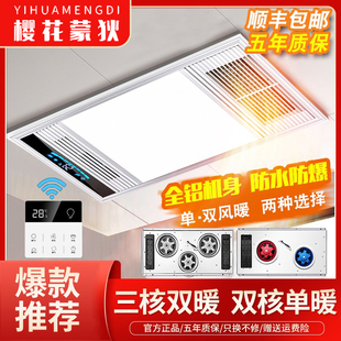 樱花蒙狄风暖浴霸 集成吊顶排气扇照明五合一体灯卫生间暖风机