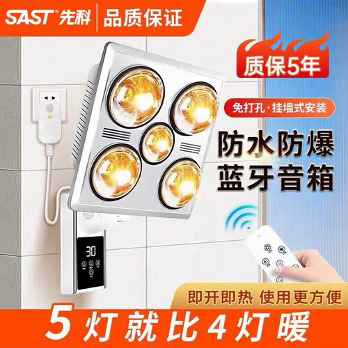 先科免打孔壁挂式灯泡取暖浴霸