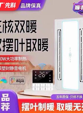 先科风暖浴霸PTC照明换气