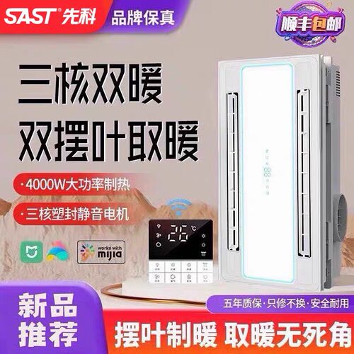 先科风暖浴霸PTC照明换气