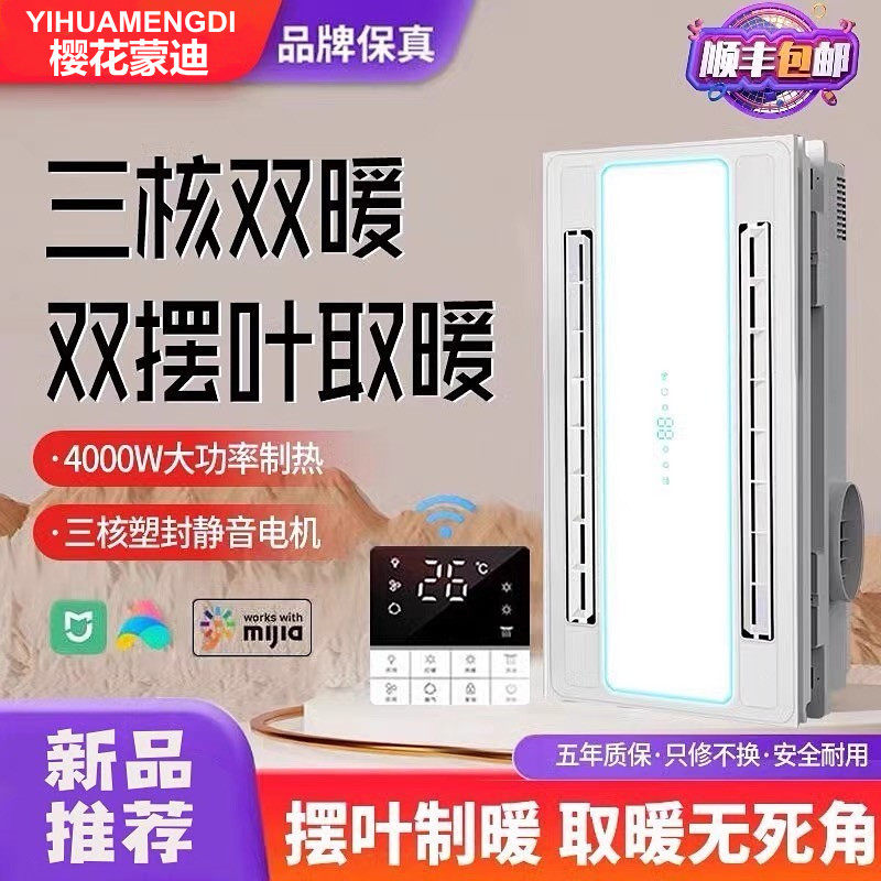 樱花蒙狄浴霸集成吊顶照明排气扇一体卫生间双摆页智能暖风机