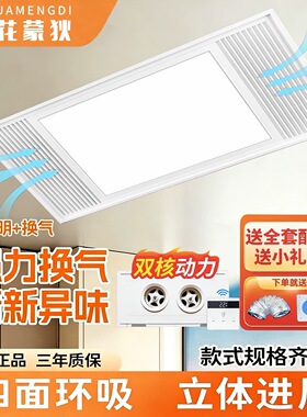 樱花蒙狄换气照明二合一集成吊顶排风扇厨房排气扇带灯led卫生间