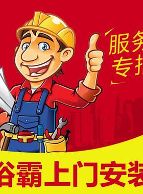 浴霸安装服务 请仔细阅读详情内安装须知 客户原因有30元空跑费