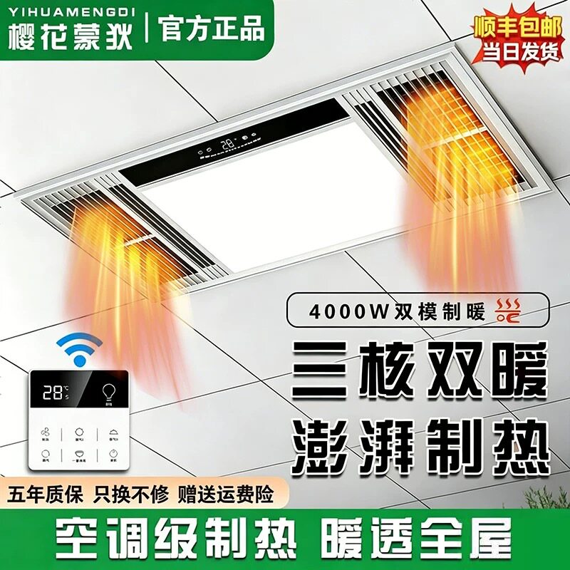 樱花蒙狄风暖浴霸灯卫生间取暖排气扇照明一体集成吊顶浴室暖风机