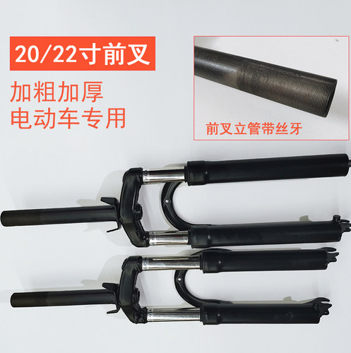 代驾锂电车 前减震20寸22寸24寸电瓶车电动车简易款加厚前叉配件
