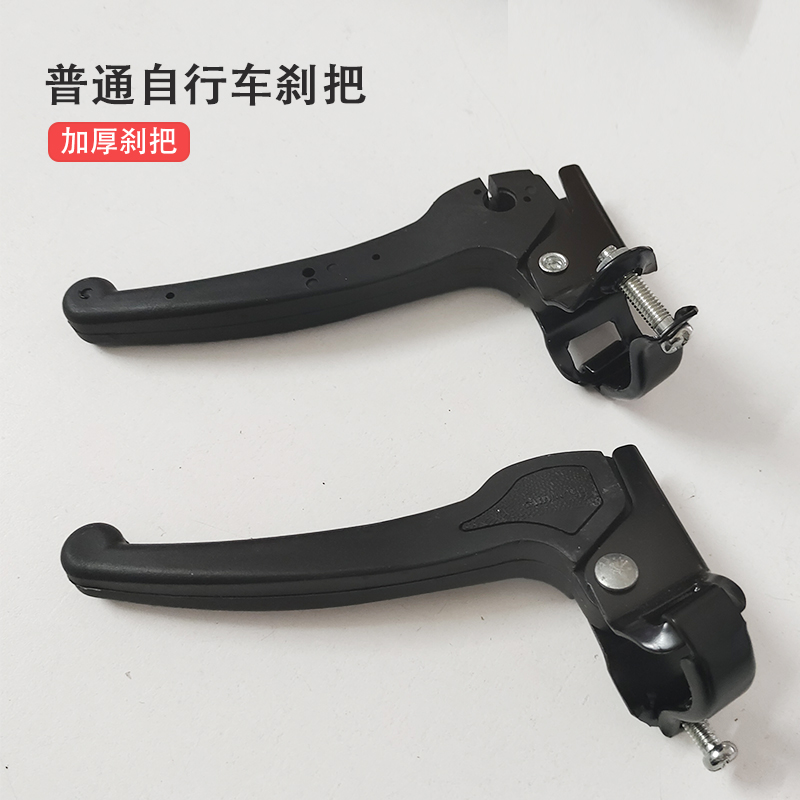 普通自行车刹把折叠车闸把 淑女车刹把加厚型刹车把非铝合金
