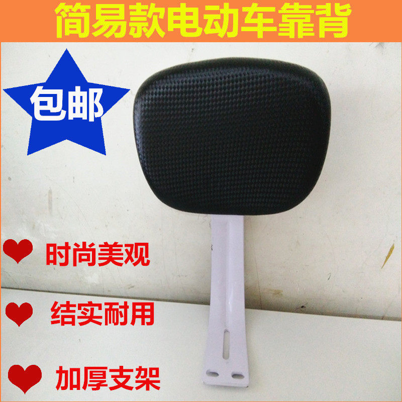 电瓶车后座靠背儿童靠背 简易款  电动车自行车后靠背小倚靠 配件