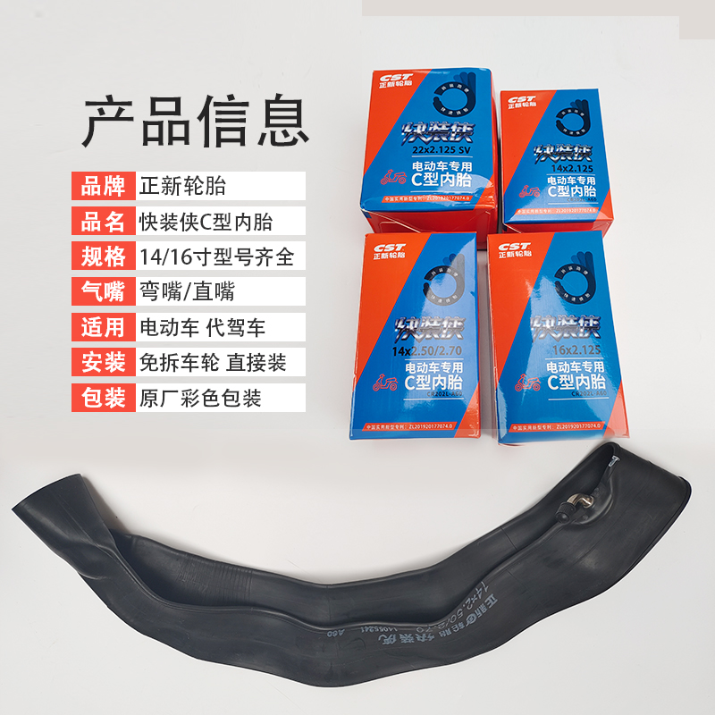 正新电动车免拆胎快装侠