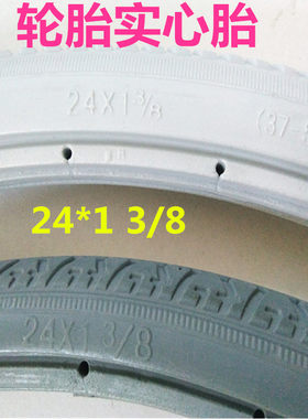 椅配件轮胎24寸外胎实心胎24x13/8后轮通用轮子 聚氨酯免充气轮胎
