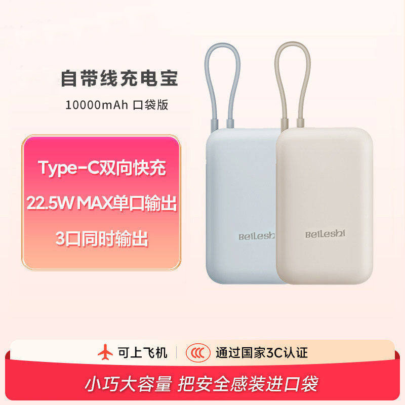【国标3C认证】新款充电宝自带线22.5w快充小巧便携可上飞机高铁