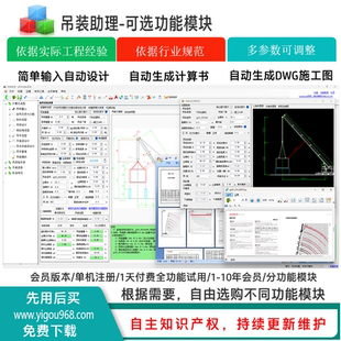 全功能版 吊耳平衡梁钢丝绳吊车选型地基计算书 不含吊装 模拟