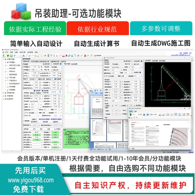 全功能版(不含吊装模拟)-吊耳平衡梁钢丝绳吊车选型地基计算书