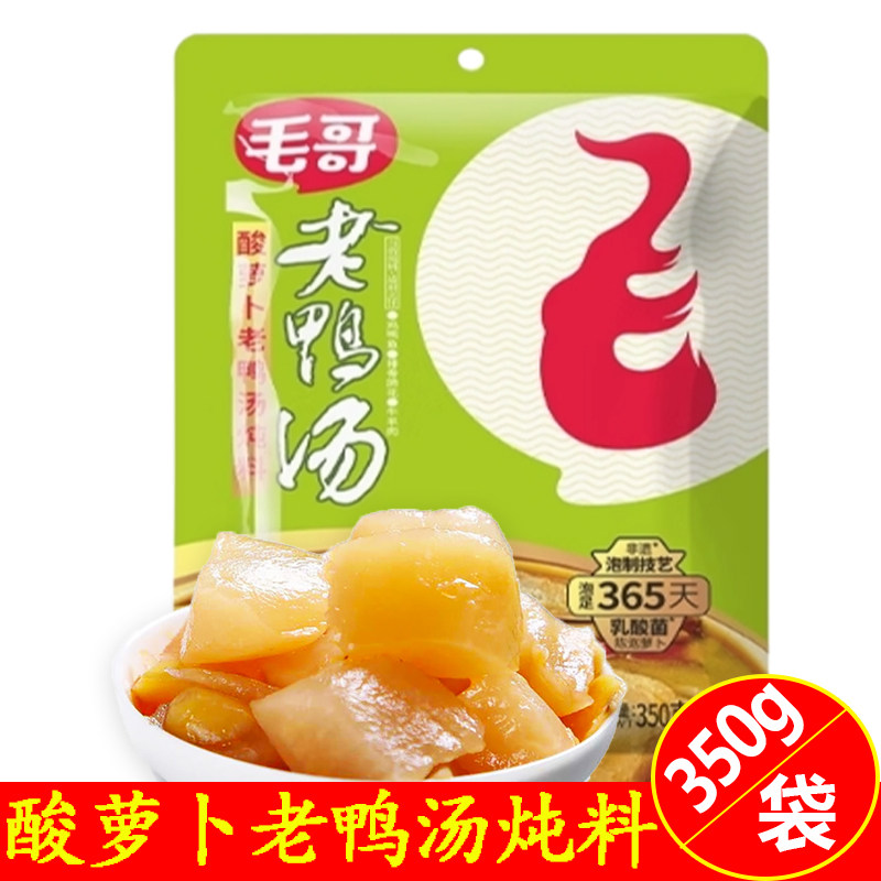 毛哥酸萝卜老鸭汤炖汤料350g重庆清汤火锅底料老坛酸萝卜炖料调料