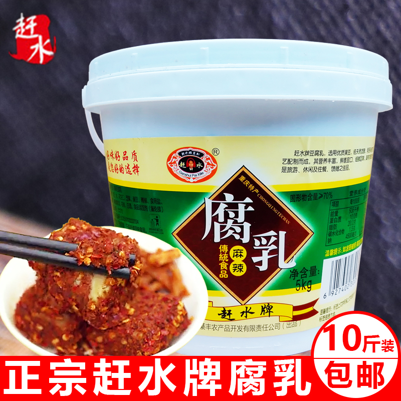 重庆特产赶水牌散装麻辣豆腐乳10斤下饭菜霉豆腐农家手工红方腐乳
