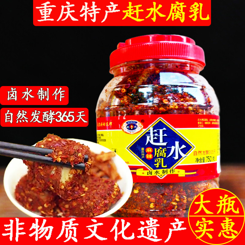 赶水麻辣豆腐乳750g大瓶装重庆特产霉豆腐下饭咸菜川辣味手工腐乳