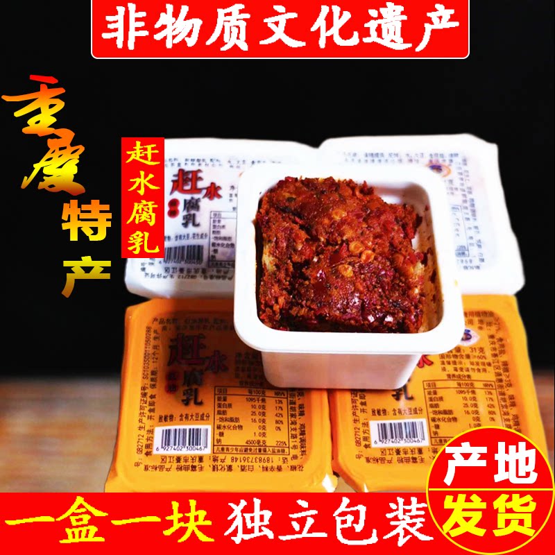 重庆特产赶水豆腐乳独立包装小盒散装麻辣腐乳下饭咸菜霉豆腐