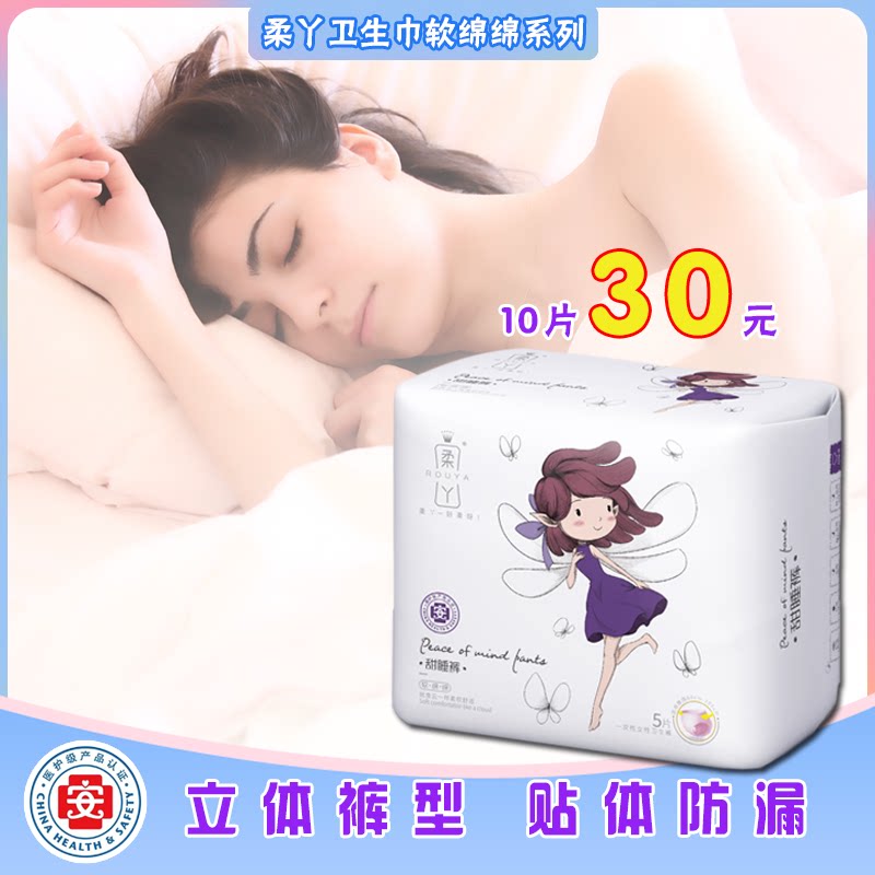 柔丫日用+夜用中国无香味
