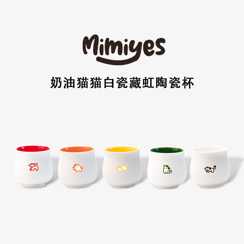 mimiyes周边丨素白瓷内绘彩釉陶瓷咖啡杯小巧套装泡茶具马克水杯