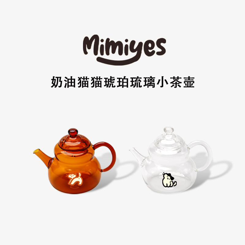 mimiyes周边丨琥珀透明玻璃小茶壶通透可爱家用办公单人花茶水杯