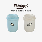 mimiyes周边 冰岛蓝猫咪翻盖保温保冷咖啡杯316精致小巧可爱水杯