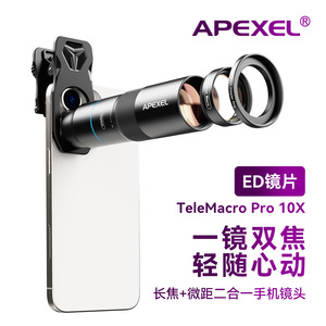 APEXEL演唱会钓鱼拍摄10倍无畸变外置望远长焦微距二合一手机镜头