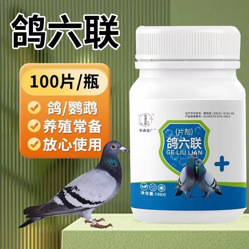 鸽子专用药水绿白便炸毛