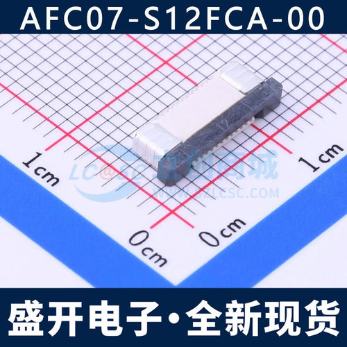AFC07-S12FCA-00 FFC/FPC连接器 间距0.5mm 抽屉式 下接 卧贴/12P