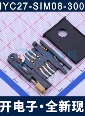 HYC27-SIM08-300 SIM卡座 6+2PIN 抽屉式 无柱 带卡托两件套