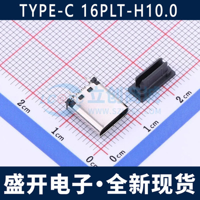 TYPE-C 16PLT-H10.0 USB 3.1连接器 Type-C母座 立贴16P 壳长10.0