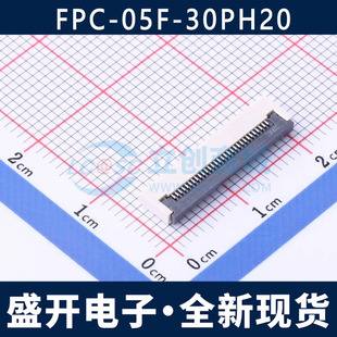 FPC-05F-30PH20 间距0.5mm FFC/FPC连接器 翻盖式 下接 卧贴/30P