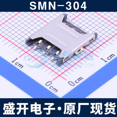 SMN-304 SIM卡座 6P 拔插式 NanoSIM卡座