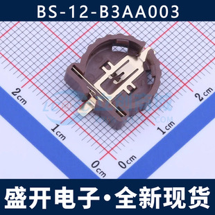 BS-12-B3AA003 CR1220电池 纽扣电池座 镀金 耐高温 贴片 底座