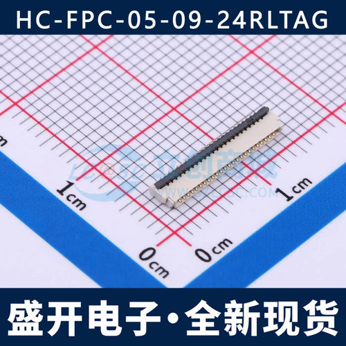 HC-FPC-05-09-24RLTAG 0.5mm 24P 上下接 前插后锁 FPC连接器