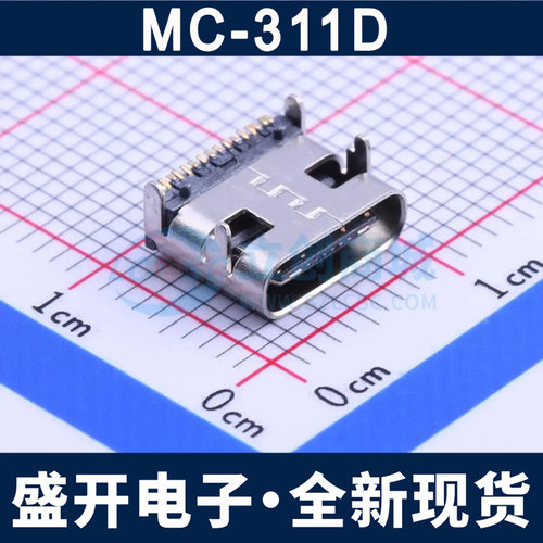 MC-311D USB连接器 Type-C母座 USB插座 卧贴/12P 板上四脚插板
