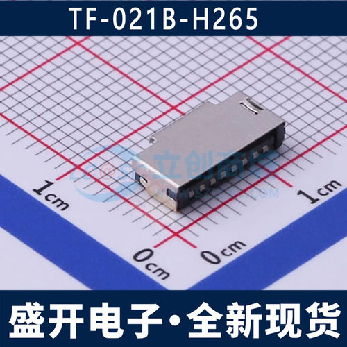 TF-021B-H265 拔插式 MicroSD卡(TF卡) 卡座 TF卡槽