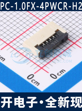 FPC-1.0FX-4PWCR-H20 1.0MM 4P 卧贴 翻盖式 FFC/FPC连接器