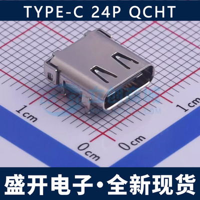 TYPE-C 24P QCHT USB连接器 Type-C母座 卧贴/24P 双排前插后贴