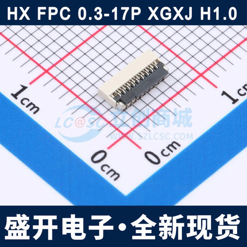 HX FPC 0.3-17P XGXJ H1.0 翻盖式 下接 17P 0.3mm FPC连接器