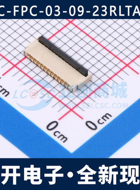 HC-FPC-03-09-23RLTAG 0.3间距 23P 翻盖式 前插后锁 FPC连接器