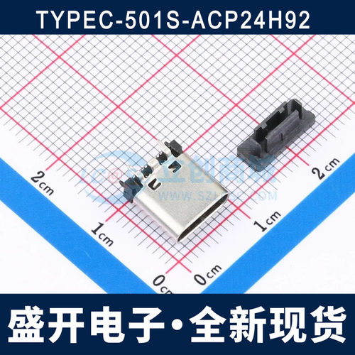 TYPEC-501S-ACP24H92 Type-C 24P母座 立贴 直立式 9.2H 全新现货