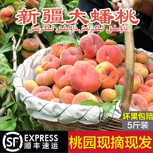 新疆蟠桃顺丰现摘正宗水果新鲜孕妇当季香甜桃子扁盘桃水蜜桃SS