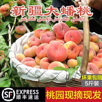 新疆王母蟠桃顺丰现摘正宗水果新鲜孕妇当季香甜桃子扁盘桃水蜜桃