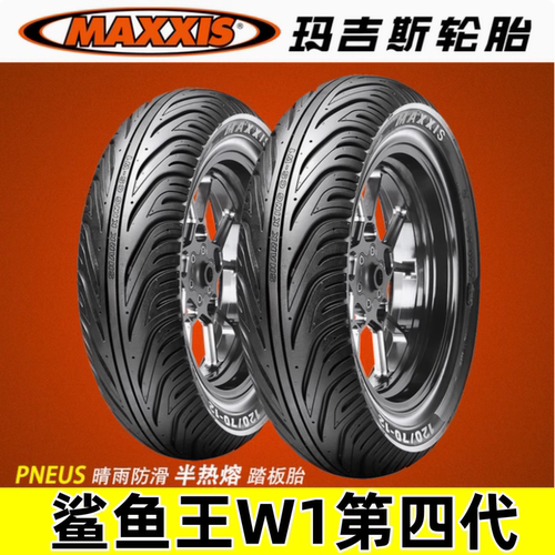 玛吉斯W1半热熔轮胎鲨鱼王10/12寸真空胎巧格uy125踏板车小牛九号